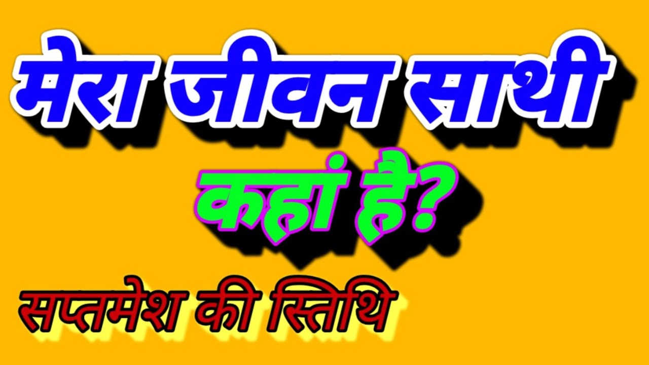 Jeevan Sathi By Archana Bajpai