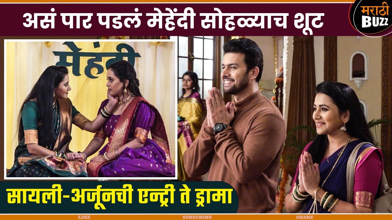सोहळ्यात सायली-अर्जूनची एन्ट्री|Adinath Kothare|Neha Naik|Nashibvan|Tharla Tar mag|Star Pravah