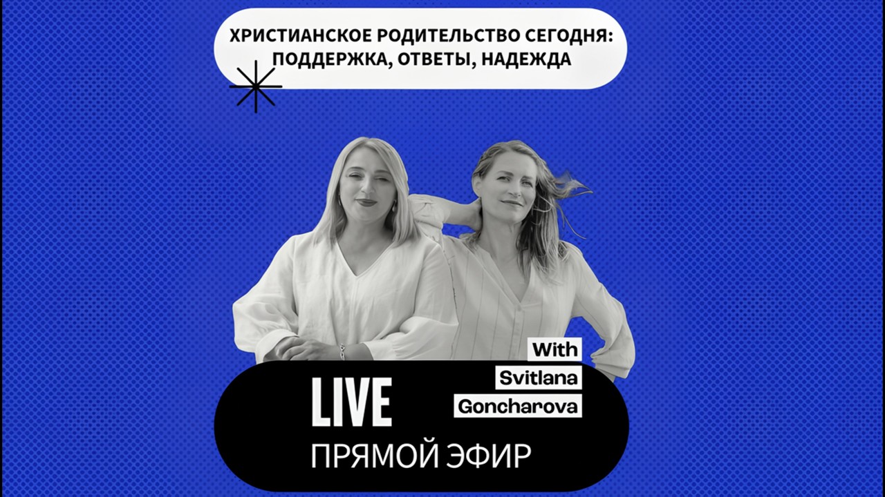 Christian Parenting Today: Support, Answers & Hope | Lusine Simonyan & Svetlana Goncharova