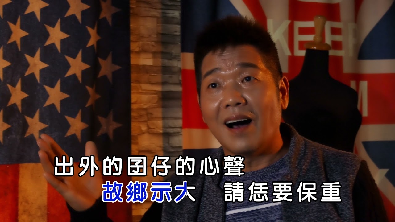 昇宏主唱/拼出好名聲/金嗓歌號94302/詞曲/蔡一州 蔡ㄧ州音樂工作室最新作品