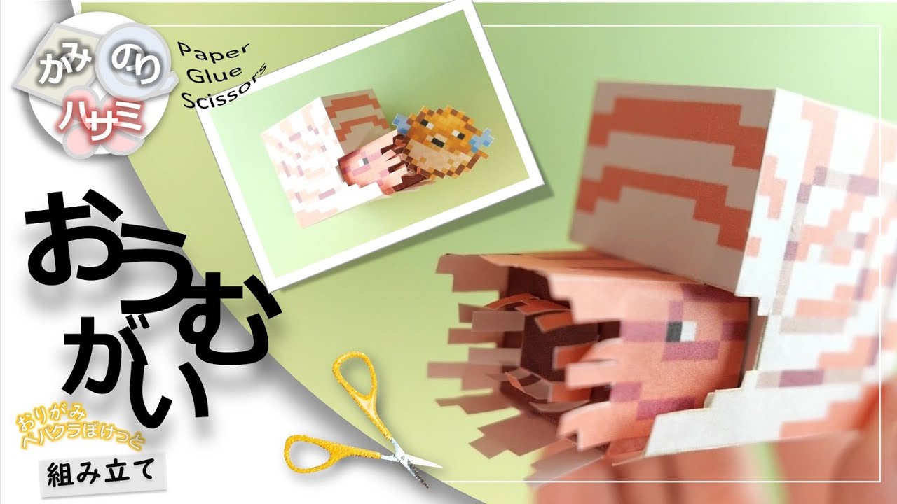 Minecraft Paper Mob : nautilus / #minecraft #papercraft