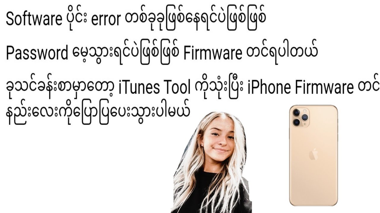 IPhone firmwareတင်နည်း