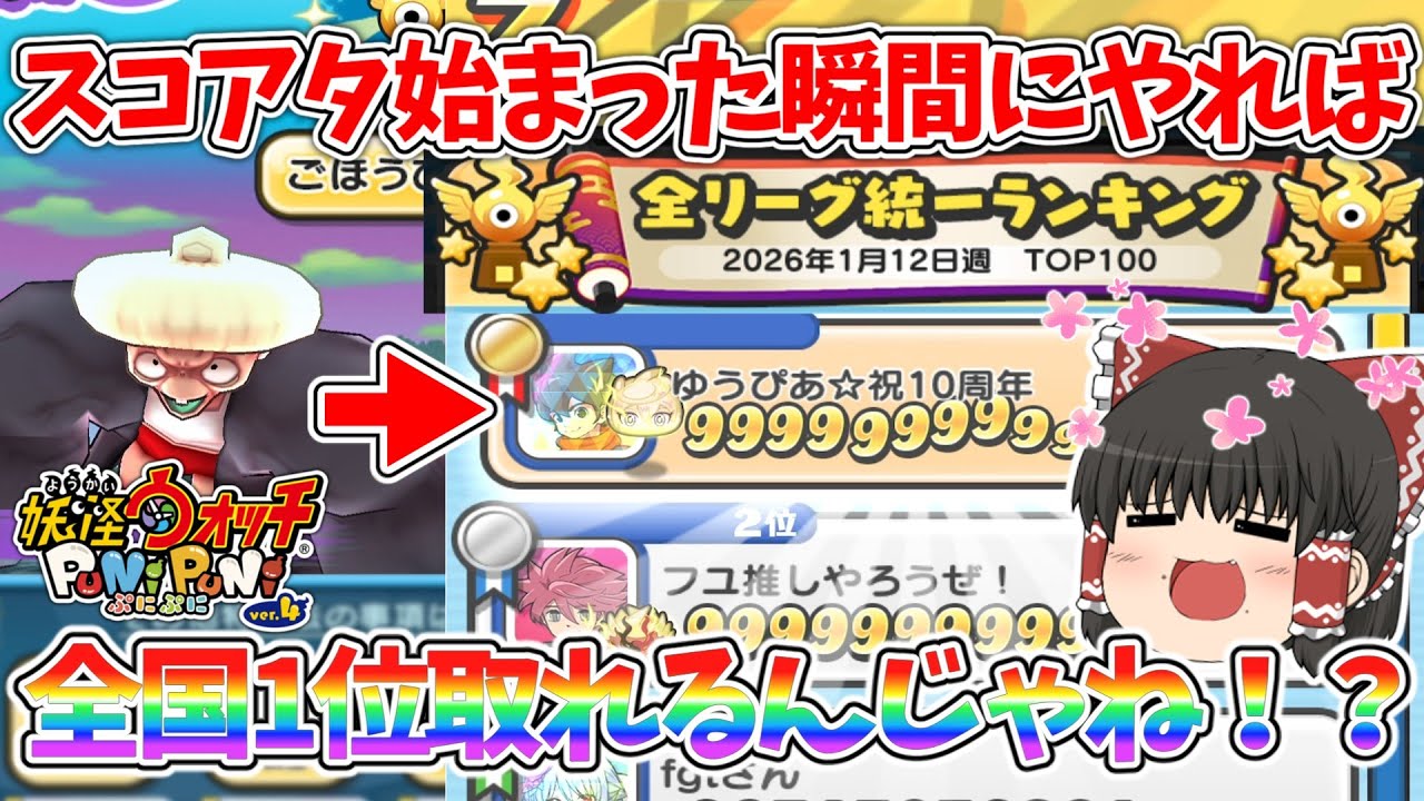 【ぷにぷに】どうしても一瞬でもいいから全国1位になりたい霊夢さん ぷにぷに実況#219