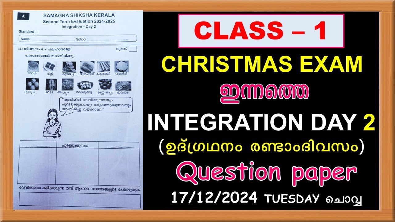 CLASS 1 INTEGRATION DAY 2  CHRISTMAS EXAM TODAY'S QUESTION PAPER | STD1 INTEGRATION DAY 2 ANSWER KEY