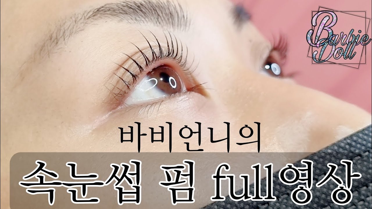 barbie.17)뿌리까지 빠짝펌해볼까! →뿌리쪽 주목!!!!!!