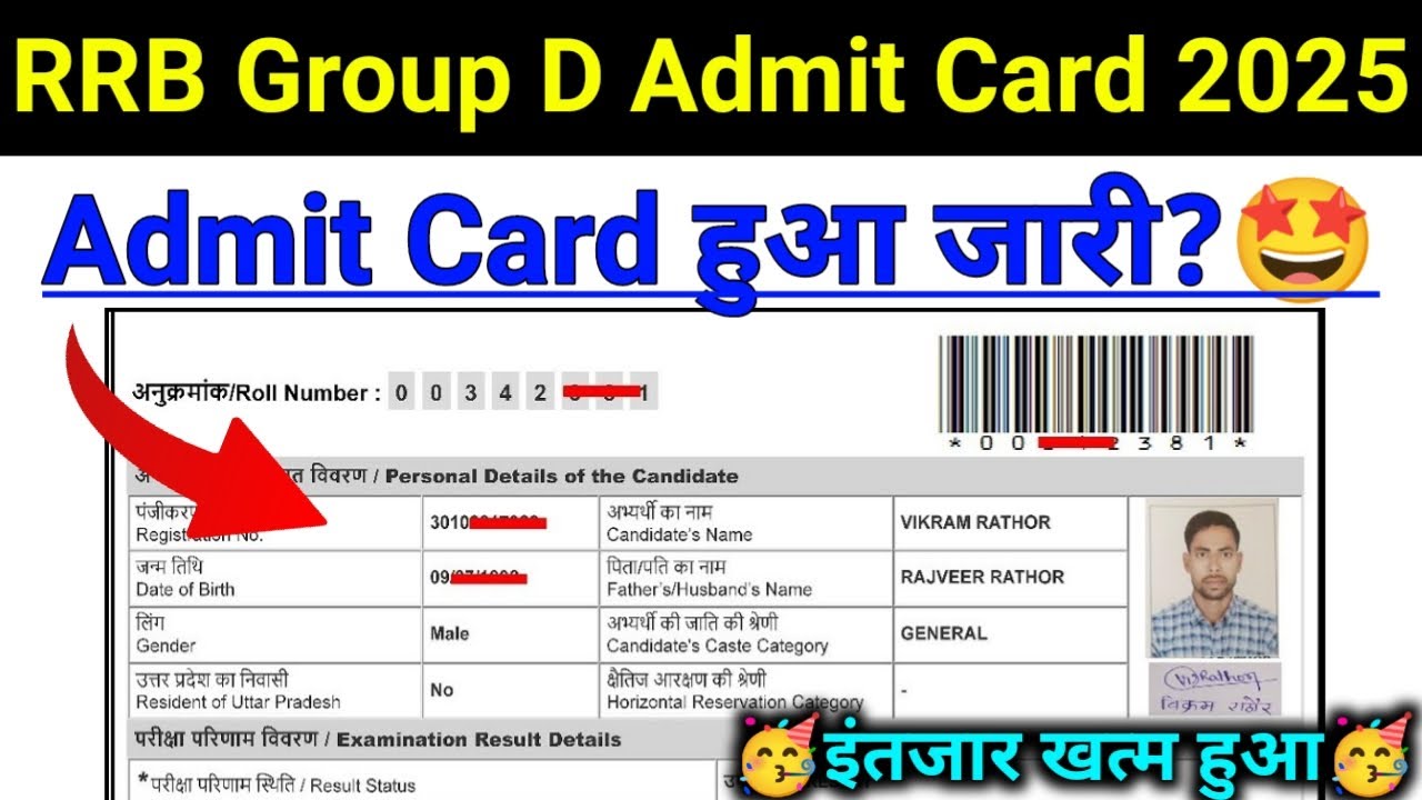 RRB Group D Admit Card 2025 | rrb group d exam date 2025 | rrb group d admit card 2025 kab aayega 