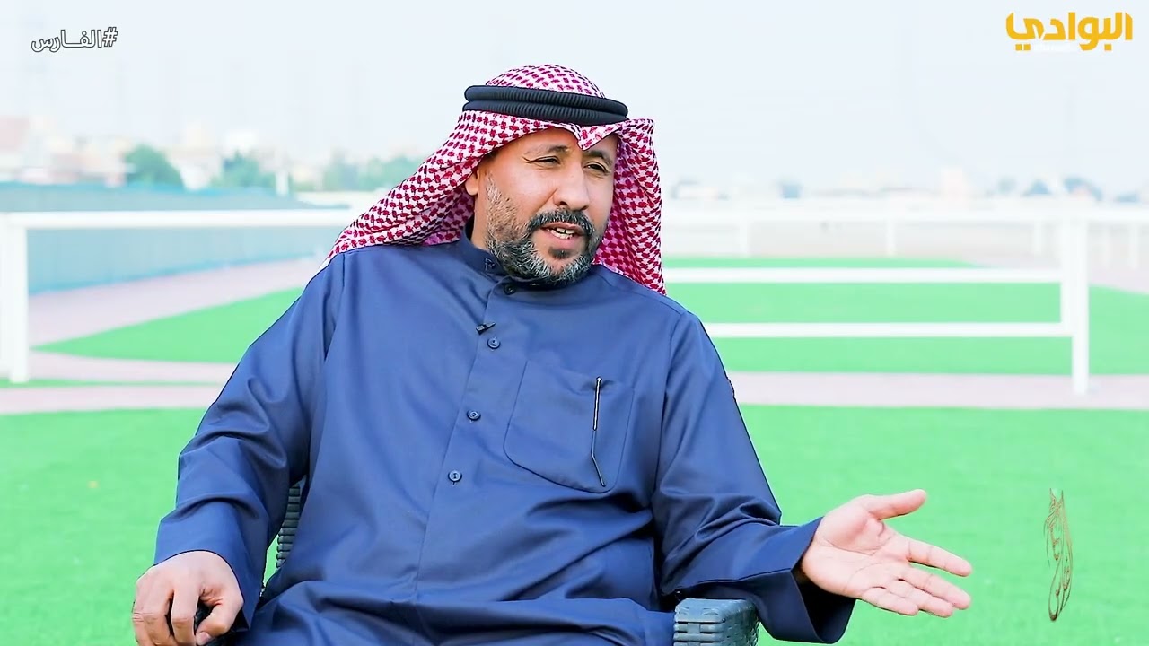 برنامج الفارس - الحلقة (5) - ضيف الحلقة عبداللطيف السهو