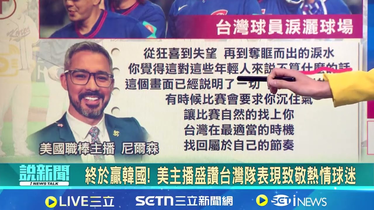 終於贏韓國!美主播盛讚台灣對表現致敬熱情球迷