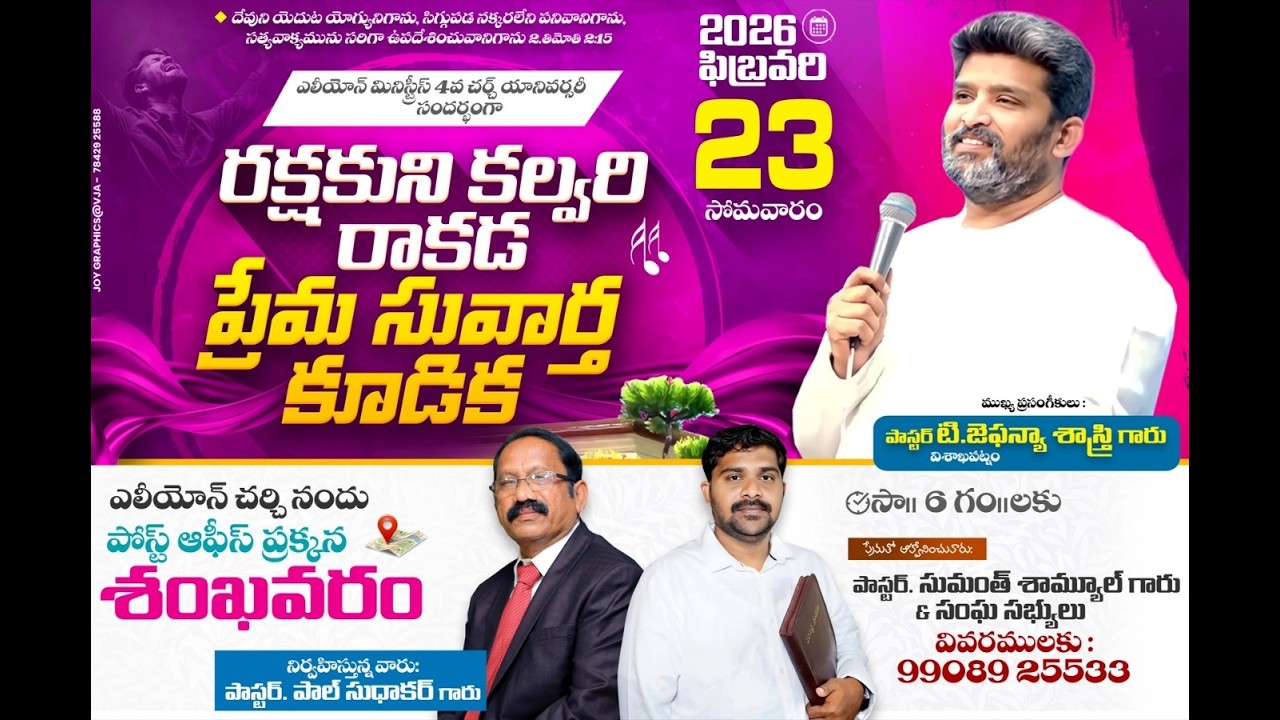 23.2.2026||రక్షకుని కల్వరి రాకడ ప్రేమ సువార్త కుడిక||పాస్టర్.జెఫన్యా శాస్త్రి గారు||శంఖవరం
