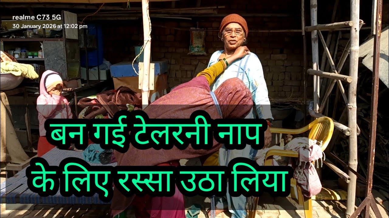 सासु मां जी का नाम ले लिया