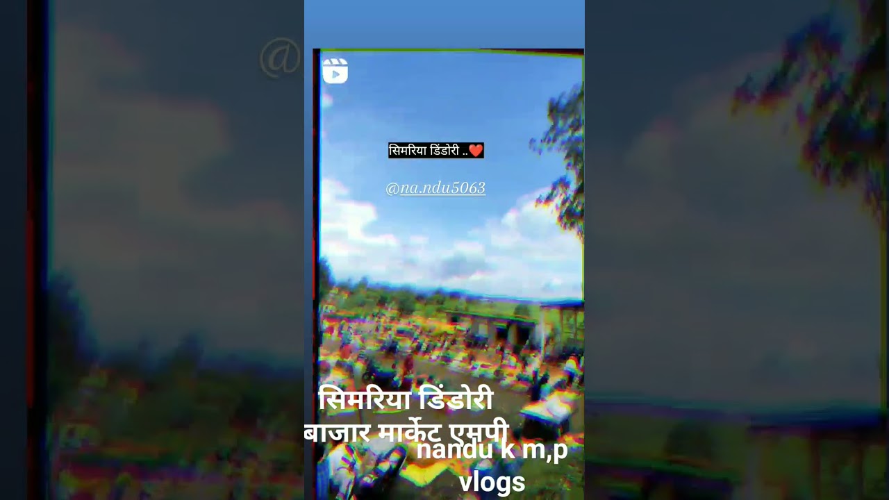 सिमरिया बाजार मार्केट जिला डिंडोरी एमपी🙏🏿🙏🏿