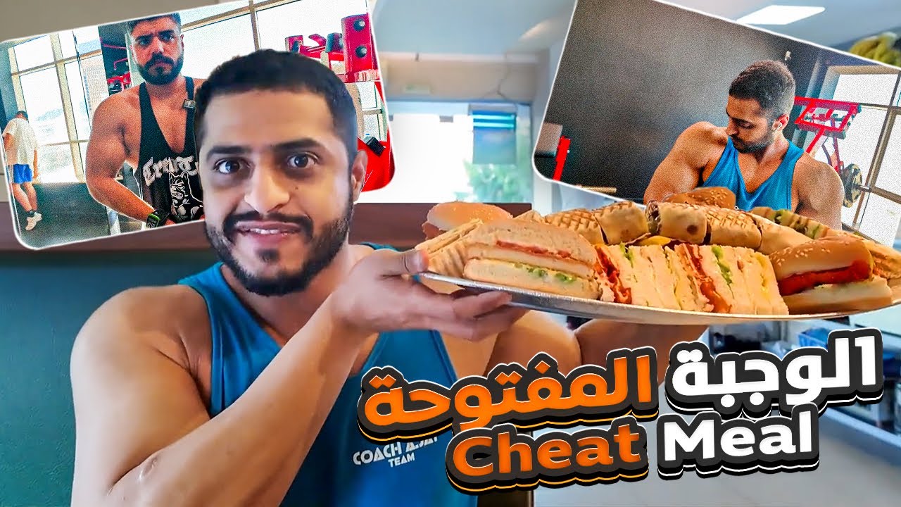 أهم فوائد للوجبة المفتوحة 🍔🍟