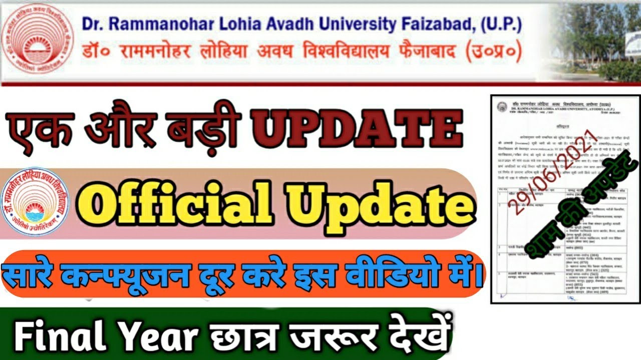 Important Notice For RMLAU Students | RMLAU Exam Center |RMLAU Exam Date 2021 | JOB UPDATE