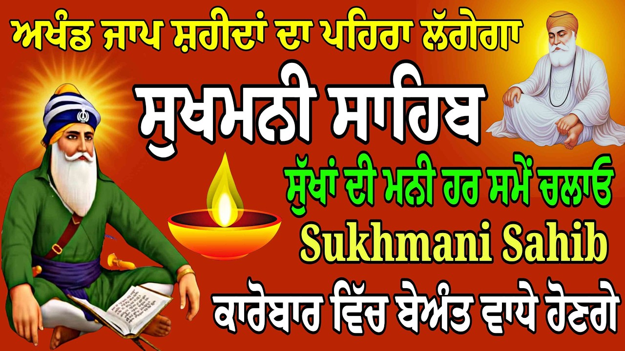 Sukhmani Sahib fast Paath /Sukhmani Sahib Sampurn Jaap