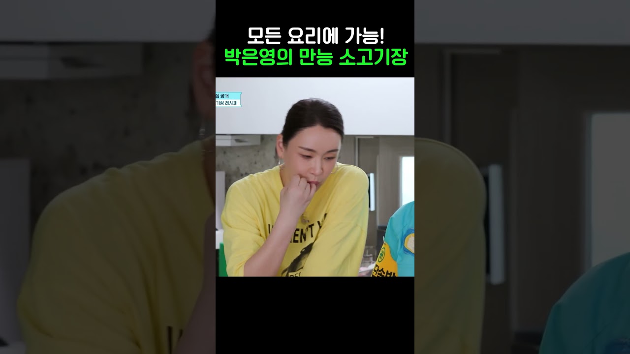 우리집에 박은영 만능장이 있다니 #집을바꿀순없잖아 #shorts
