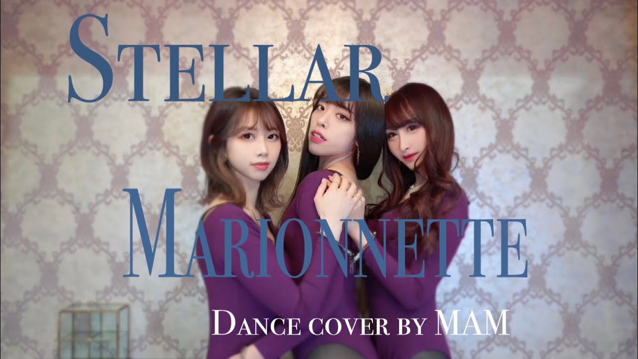 【Dance Cover】Stellar - Marionnette (스텔라 - 마리오네트)