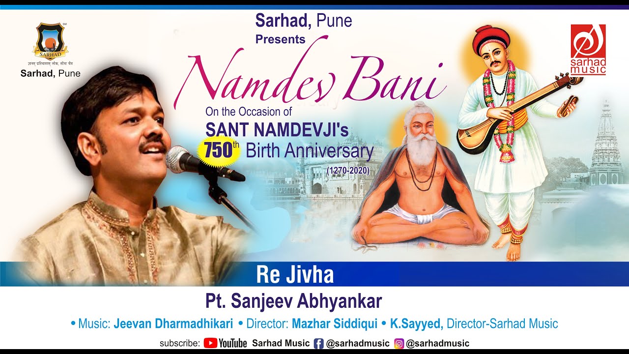 Namdev Bani | Re Jivha | Pt. Sanjeev abhyankar | SarhadMusic