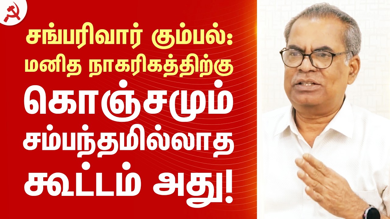 சங்பரிவார் கும்பல்:  மனித நாகரிகத்திற்கு கொஞ்சமும் சம்பந்தமில்லாத கூட்டம் அது!