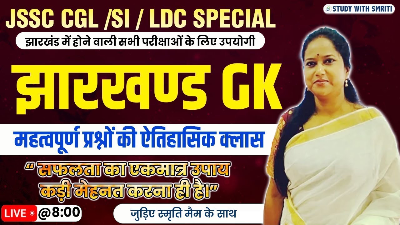 JHARKHAND DAROGA  2025 ||14TH JPSC 2025 || झारखंड GK 2025 || by Smriti mam