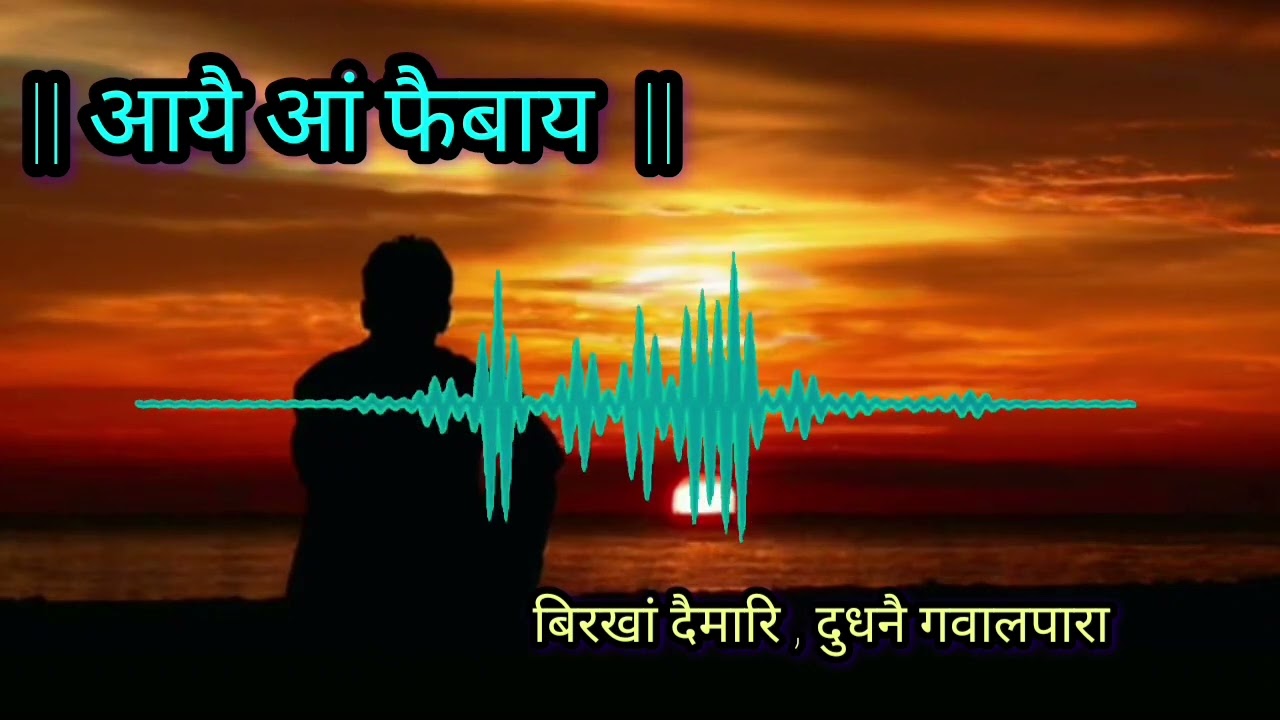 आइयै आं फैबाय