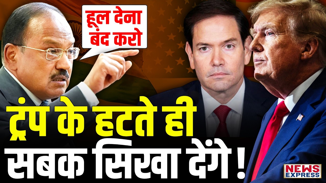 PM Modi  के जेम्स बॉन्ड Doval ने Rubio को दिया एक लाइन में मैसेज