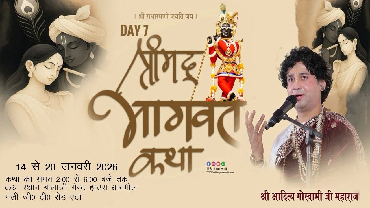 Day 07 ||  Shrimad Bhagwat Katha // Shri Aditya Goswami Ji Maharaj  || # ETAH
