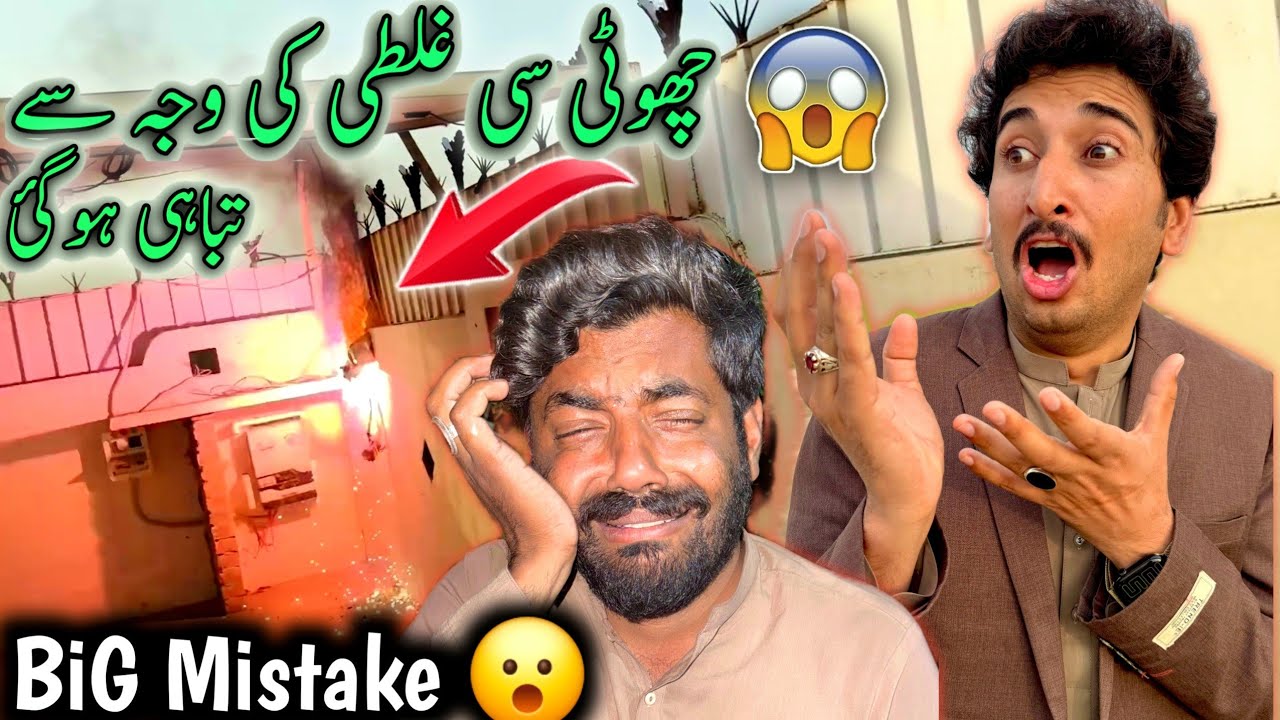 Choti See Galti Ki Waja Say Tabhi Ho Gai 😱😪Big  Mistake 🥲