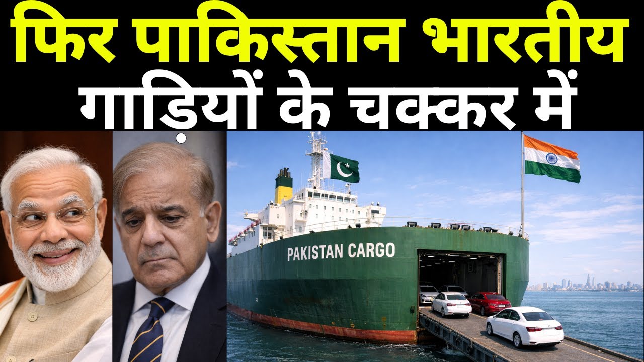 फिर लेनी पड़ेंगी पाकिस्तान को भारतीय गाड़ियां | Pakistan Cars With Made In India Spare Parts