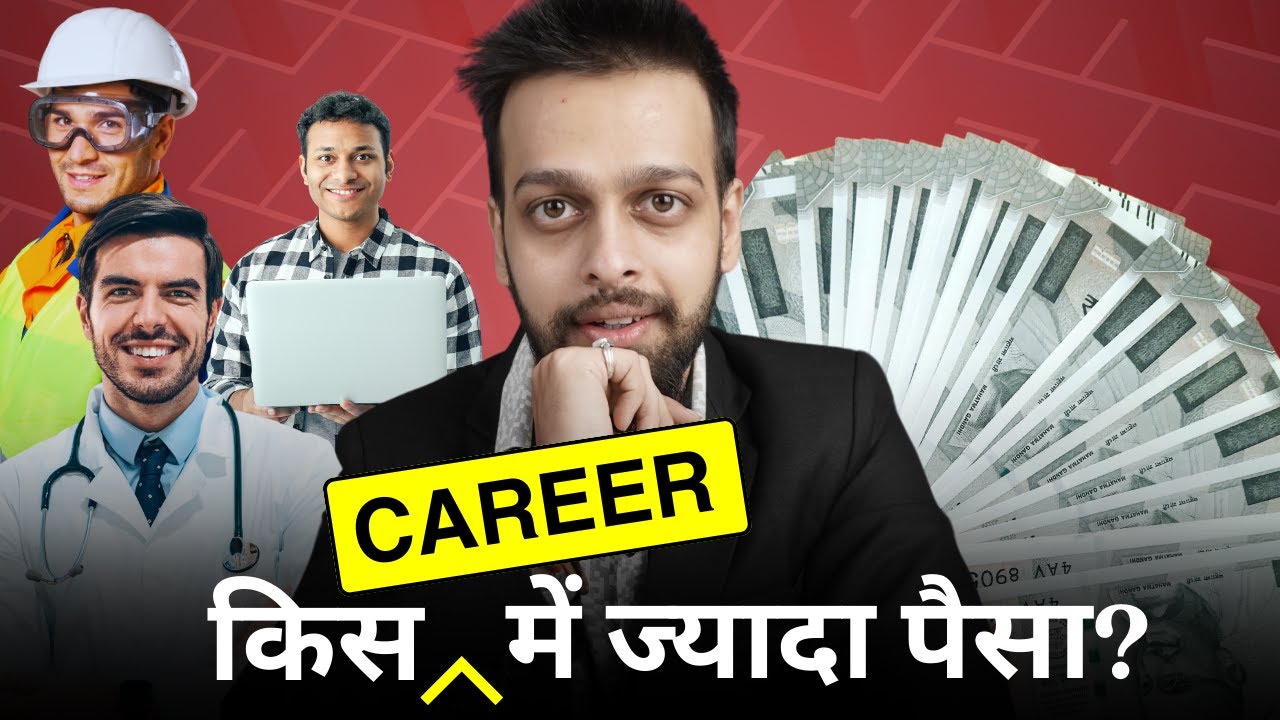 Career Options With Good Salary - Kis Job me Sabse Jyada Salary Hai?