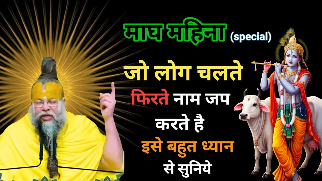 जो लोग चलते फिरते नाम जप करते है / इसे बहुत ध्यान से सुनिये || 🔥