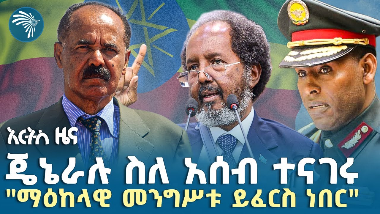 ባለሥልጣናት በደመወዝ ሊቀጡ ነው |የሰኞ፣ ነሐሴ 26, 2017 ዜናዎቻችን|