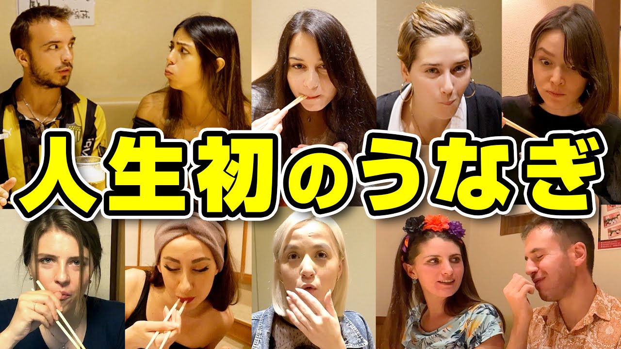 外国人が初めてうなぎを食べてみた結果？【総集編】