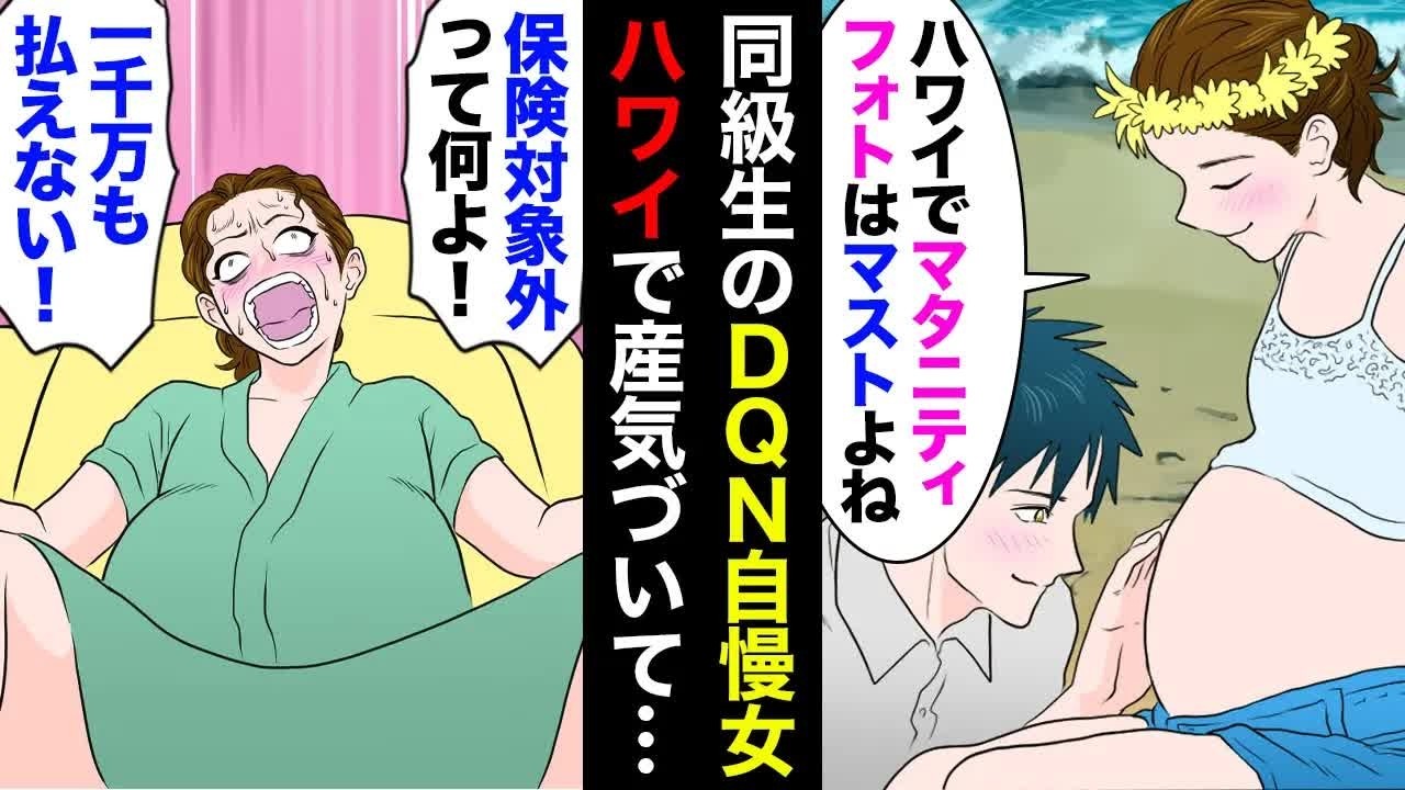 【漫画】金持ち自慢がウザい元同級生のDQN女「人生楽しまなきゃ損よねｗ」→デキ婚で妊娠中にハワイにマタニティフォトを取りに行ったらしいが…数日後「お金貸して！！！」【マンガ動画】