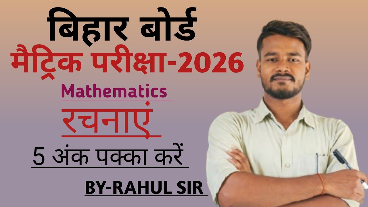 Class 10th Mathematics- रचनाएं (Construction)