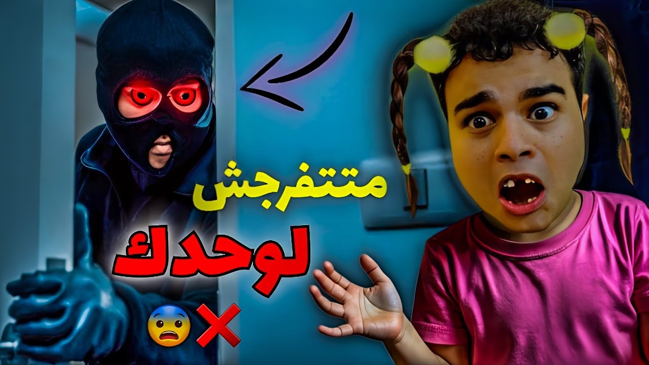 دخل بيتي بالليل 🔪 | فيلم الشخص المجهول 😨 اللي شوفناه على الكاميرات خلانا نترعب !! 