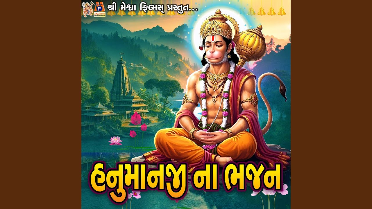 Hanumanji Na Bhajan