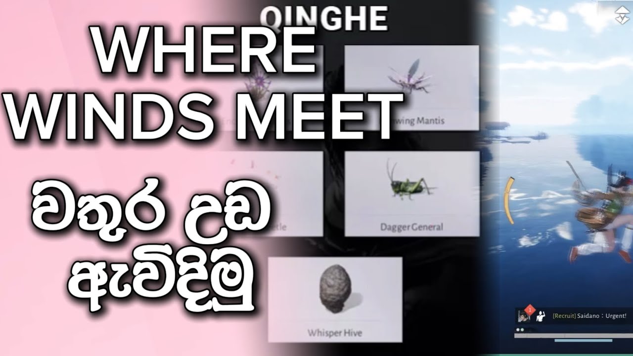 Where winds meet එකෙ වතුර උඩ ඇවිදින විදිය 🥰