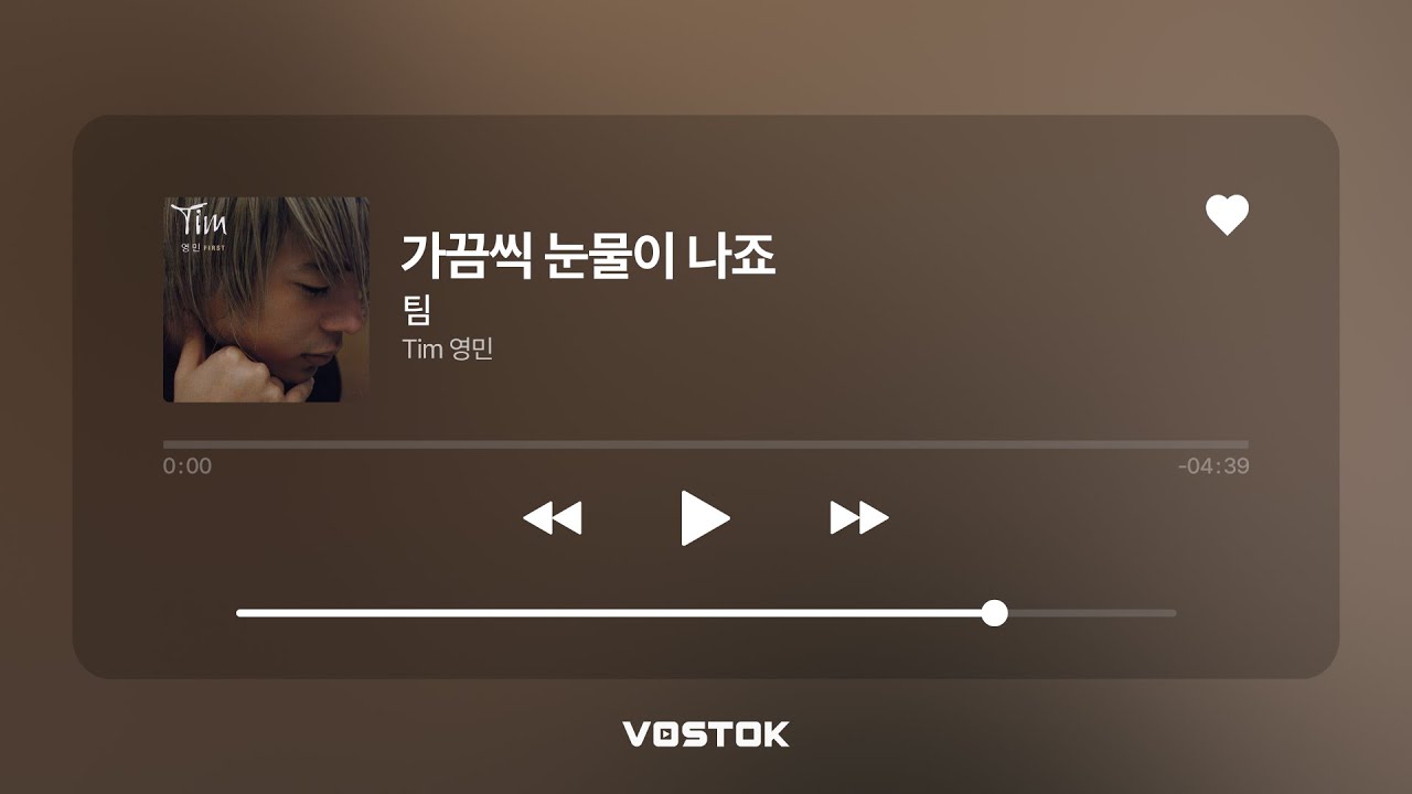 [Lyric Video] 팀 (Tim) - 가끔씩 눈물이 나죠 (Sometimes I Cry)