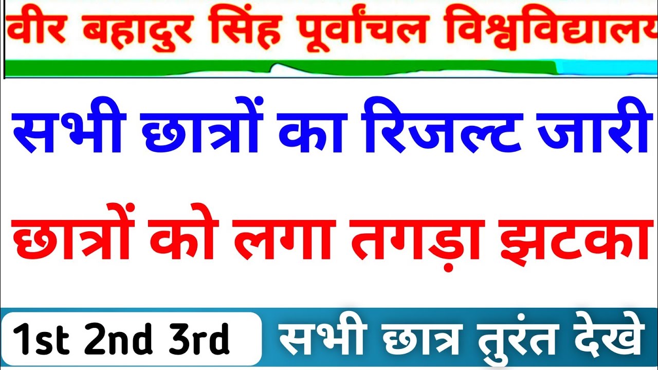 Vbspu रिजल्ट जारी✌🏼|Vbspu News Today|Vbspu Result 2022|Vbspu Ba Bsc Ma Result 2022|Vbspu Exam News