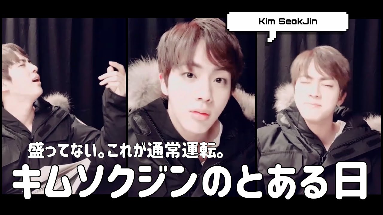 【BTS】キムソクジンのとある日（日本語字幕）