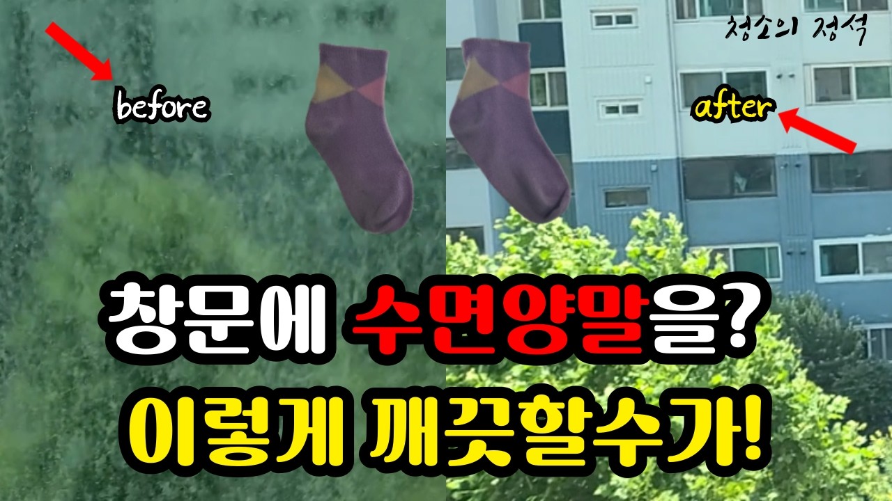 로봇청소기, 자석? 사지마세요! 이방법으로 바깥 창문 외창을 쉽고 안전하게 청소하는 꿀팁을 알려드릴게요!