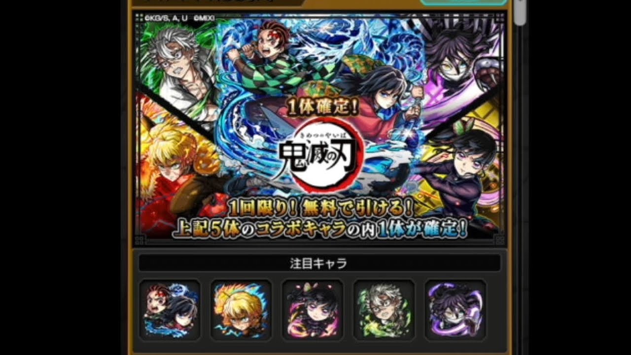 ガチャになってまで、俺を引きたかったんだなお前は【モンスターストライク】【モンスト】【鬼滅の刃コラボ】【ガチャ動画】【まきお】