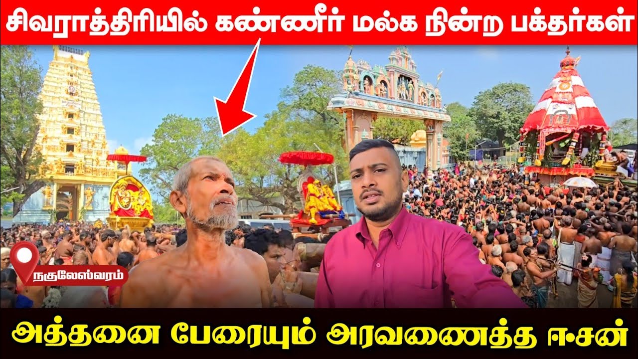 சற்றுமுன் கீரிமலையில் திடீரென தோன்றிய லிங்கம்; சிவராத்திரியில் நிகழும் அற்புதங்கள்! | UshanthanView