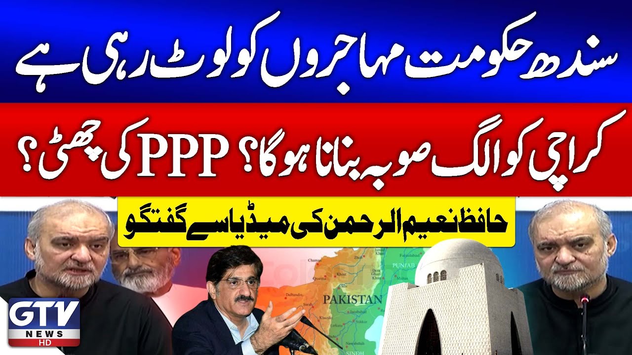 Karachi as a Separate Province? | Hafiz Naeem ur Rehman Latest Media Talk | GTV News