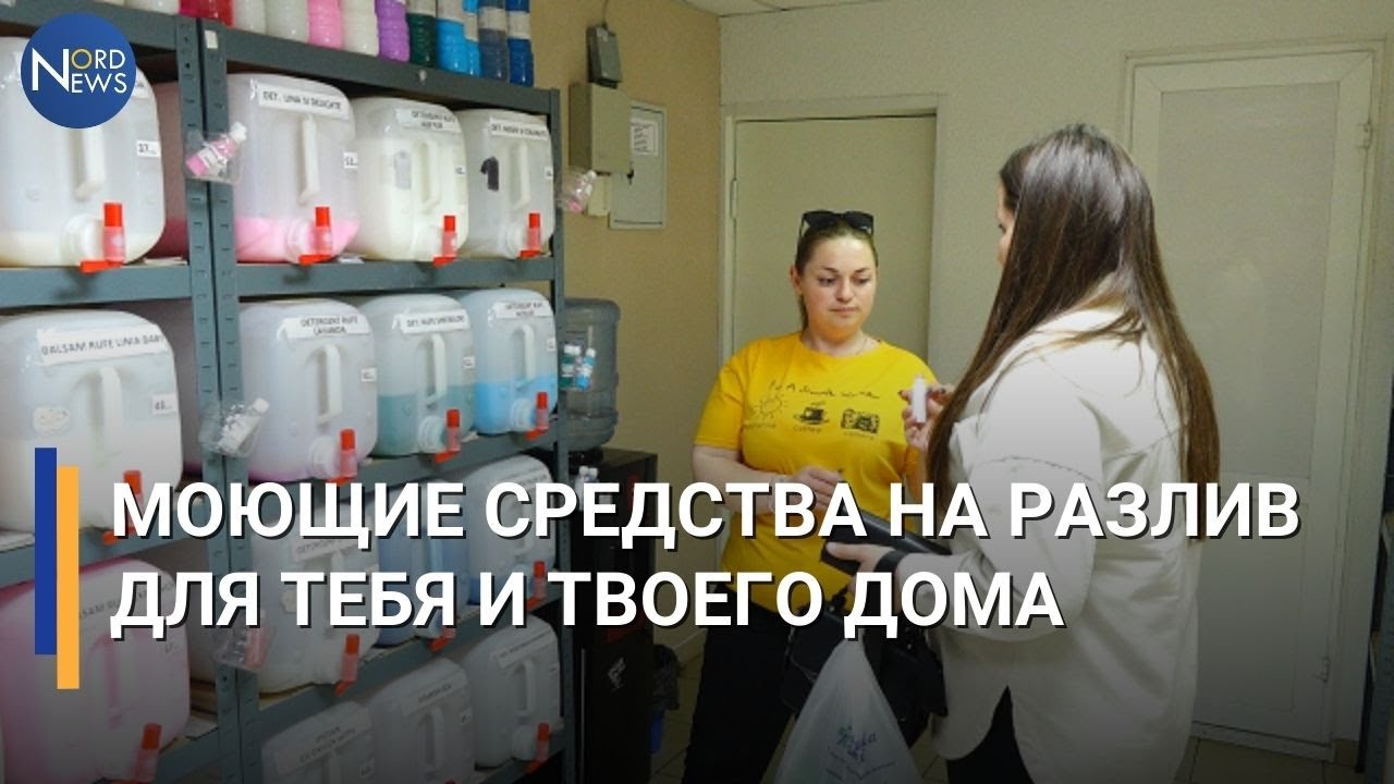 В бельцком магазине &ldquo;Bolle Blu&rdquo; можно купить моющие средства на разлив. Качество по доступной цене!