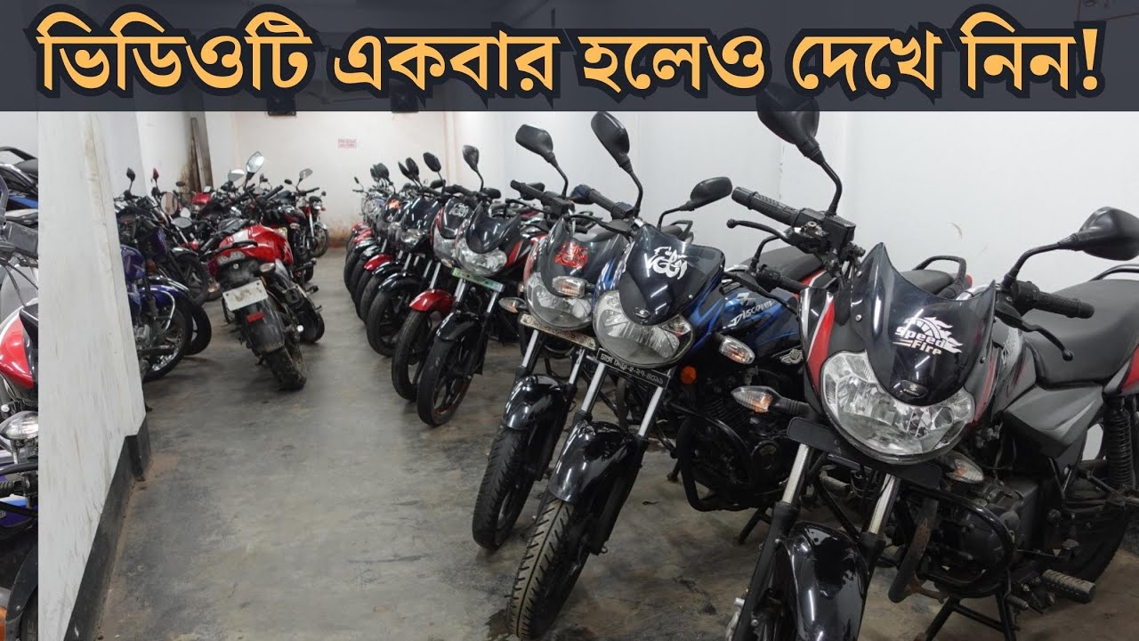 এই ভিডিওতে গোপন তথ্য ফাঁস করে দেওয়া হয়েছে - ভিডিওটি একবার হলেও দেখে নিন - Bike Buy Sell