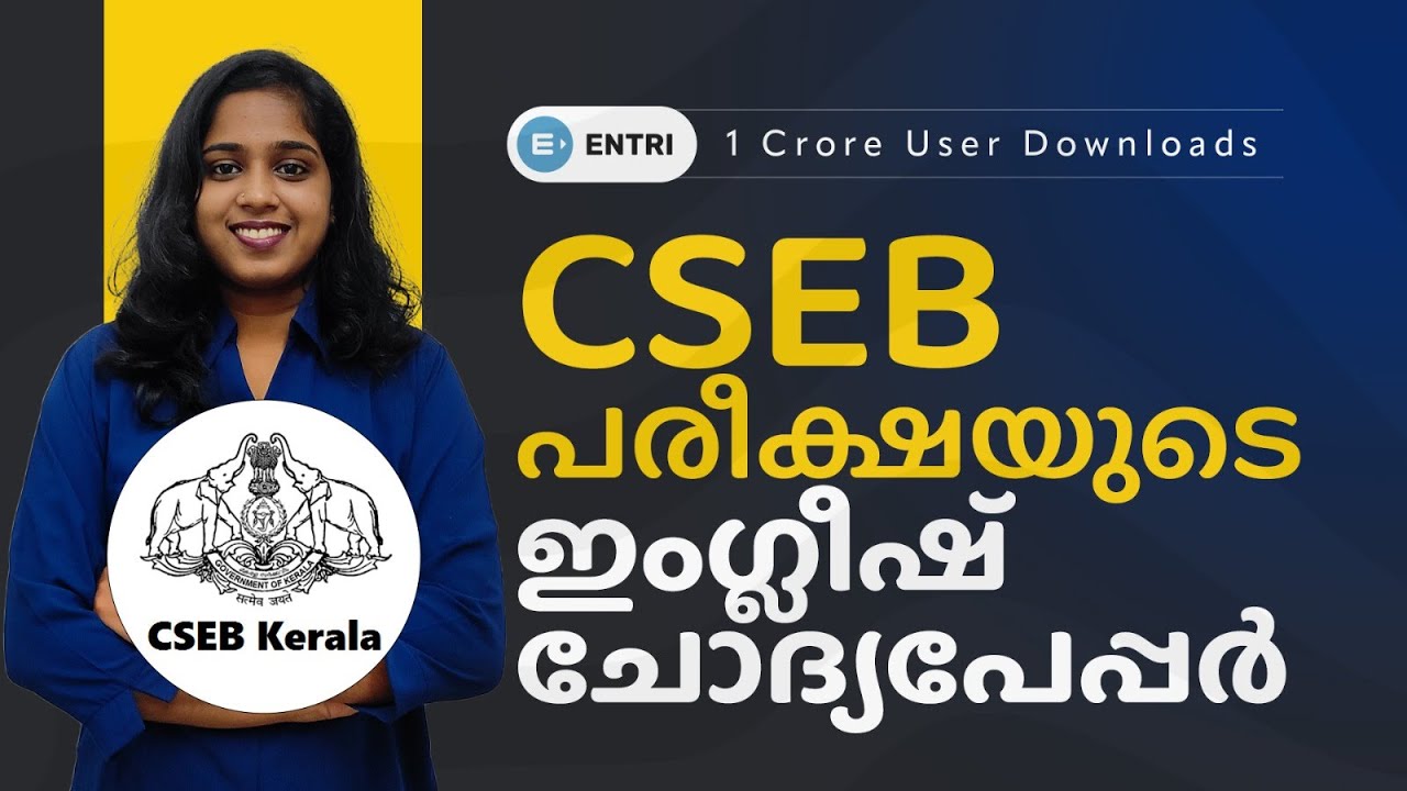 CSEB പരീക്ഷയുടെ ഇംഗ്ലീഷ് ചോദ്യപേപ്പർ  | Cooperative Banks | Ashly Miss | Entri CSEB Live