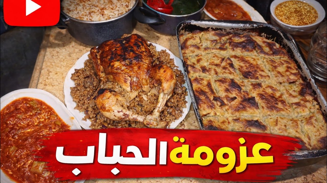 عملت عزومة جامدة للحبايب والكل انبهر 😍🔥