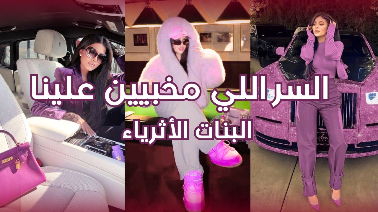 11 سر تعلمتو من البنات الأثرياء: السر اللي غادي يغير ليك حياتك