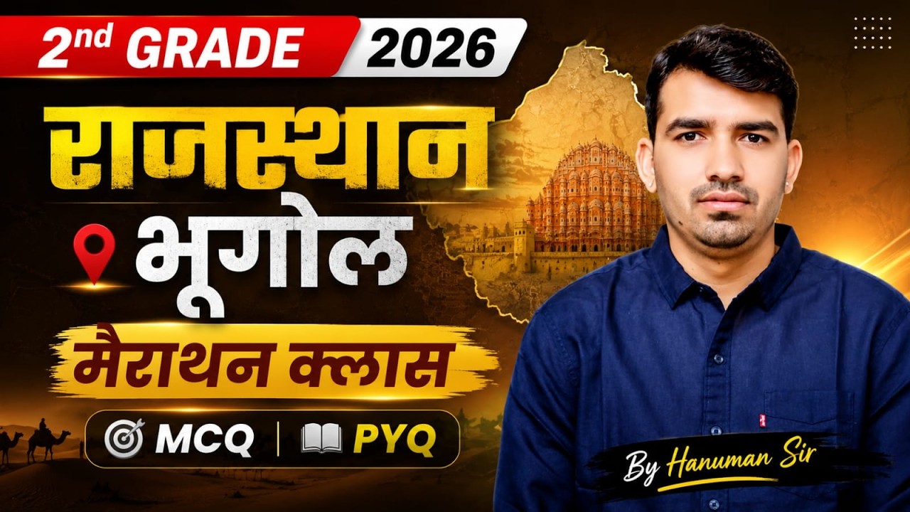 2nd Grade 2026 | राजस्थान भूगोल Marathon Class | Complete Revision | Hanuman Sir
